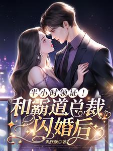 闪婚两小时领证